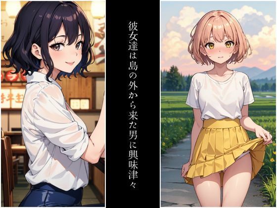 島の女達とエロいことしまくる本 サンプル4ページ目