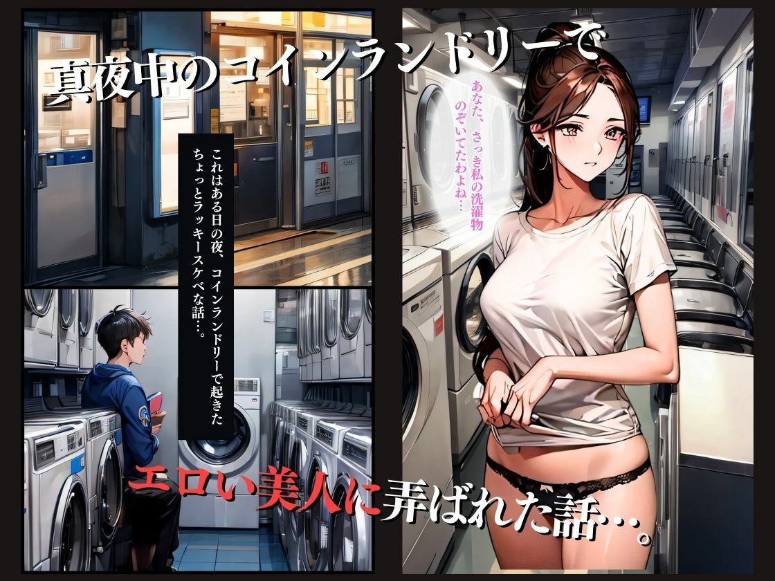 ラッキースケベvol.1 コインランドリー編 サンプル1ページ目