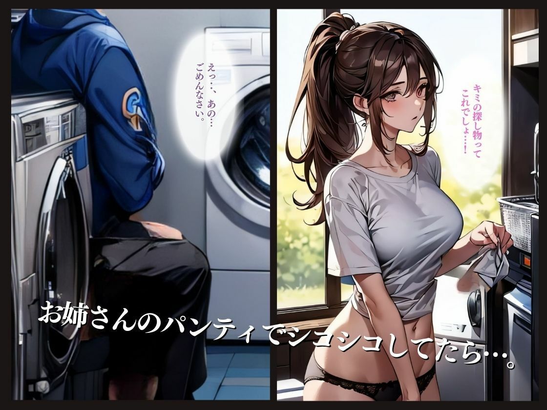 ラッキースケベvol.1 コインランドリー編 サンプル2ページ目
