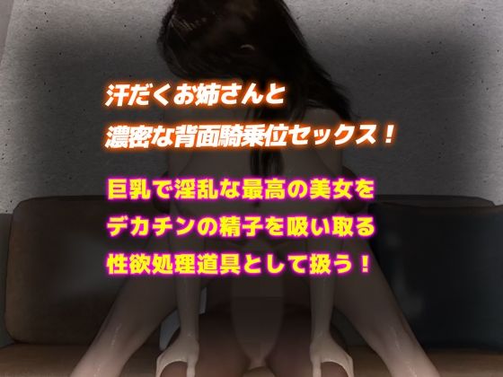 【リアル3DCG動画】巨乳女のぬるてか騎乗位 サンプル2ページ目