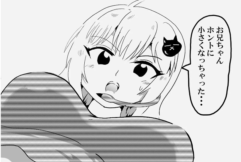 妹に胃袋の中の探索をお願いしてみたら…/Exploring the inside of your little sister’s stomach サンプル1ページ目