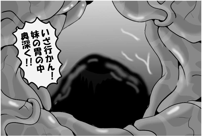 妹に胃袋の中の探索をお願いしてみたら…/Exploring the inside of your little sister’s stomach サンプル2ページ目