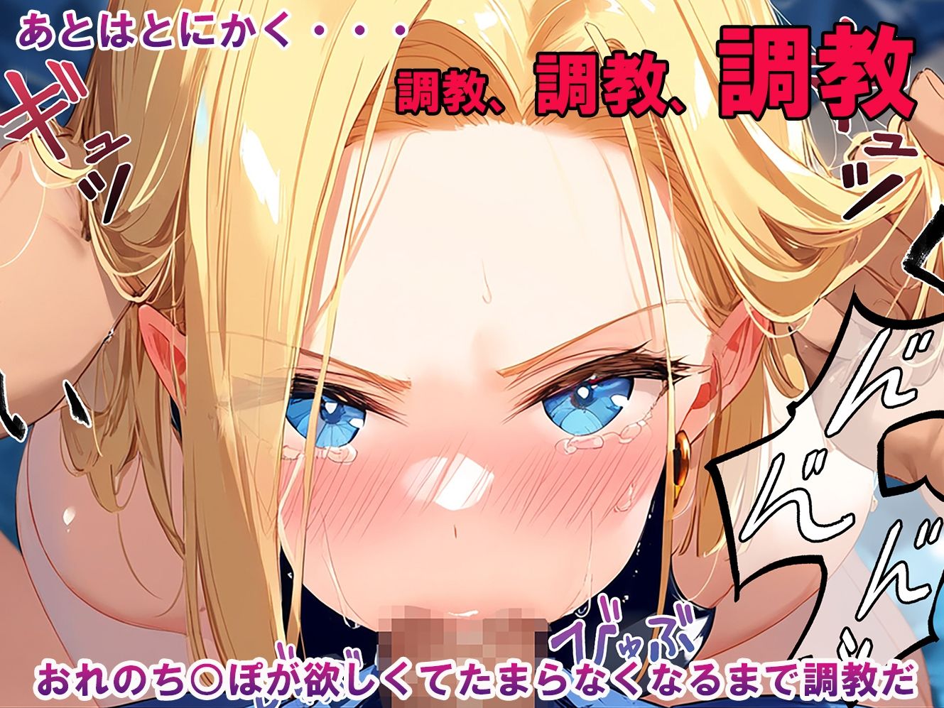 ヒロイン調教-ドラ◯ンボールZ_18号 サンプル4ページ目