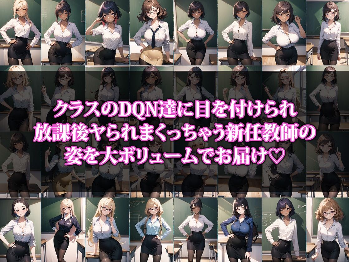狙われた新任女教師 サンプル1ページ目