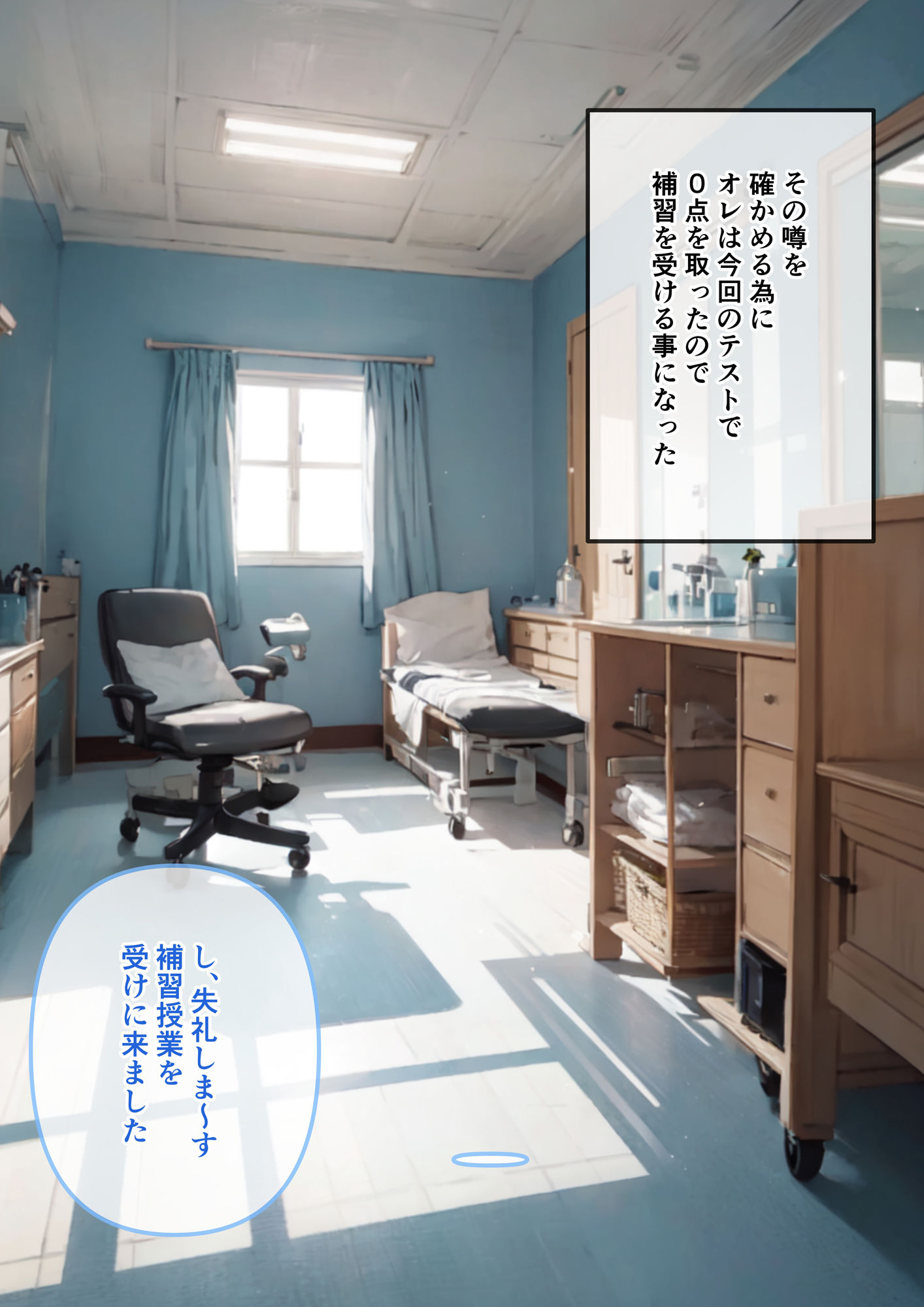 テホドキ ー保健体育の実技授業ー サンプル4ページ目