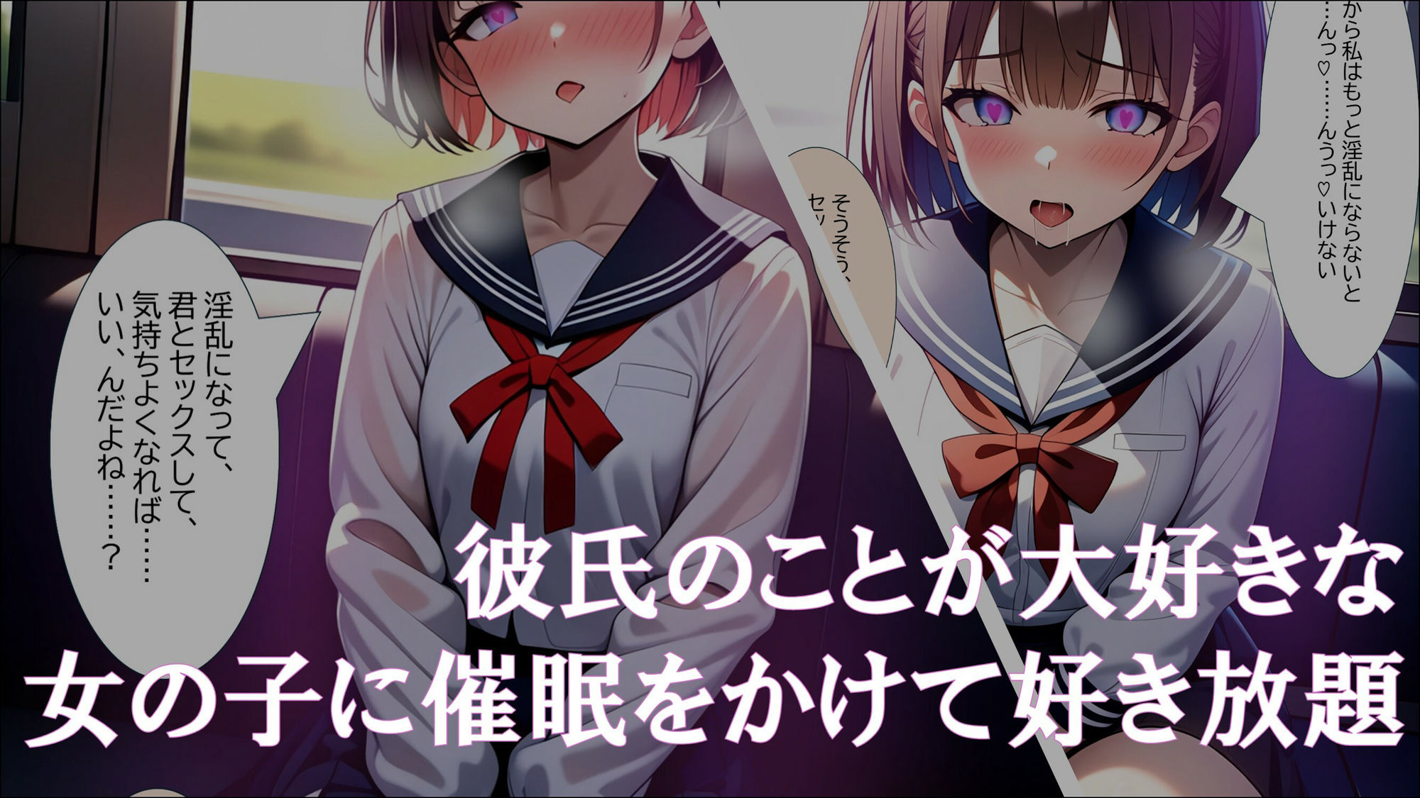 学生常識改変 『私彼氏のために変態になります！』 サンプル1ページ目