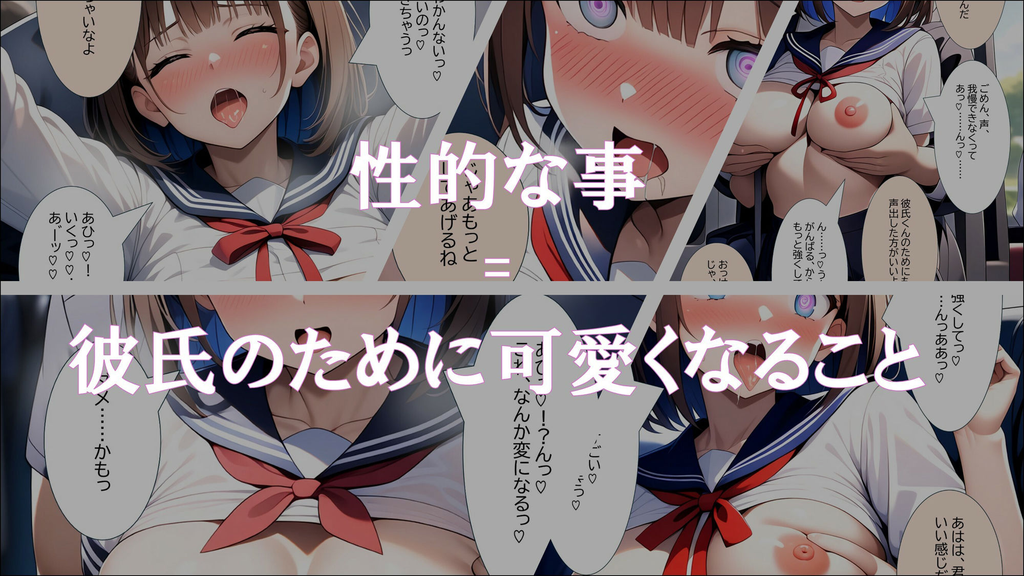 学生常識改変 『私彼氏のために変態になります！』 サンプル2ページ目