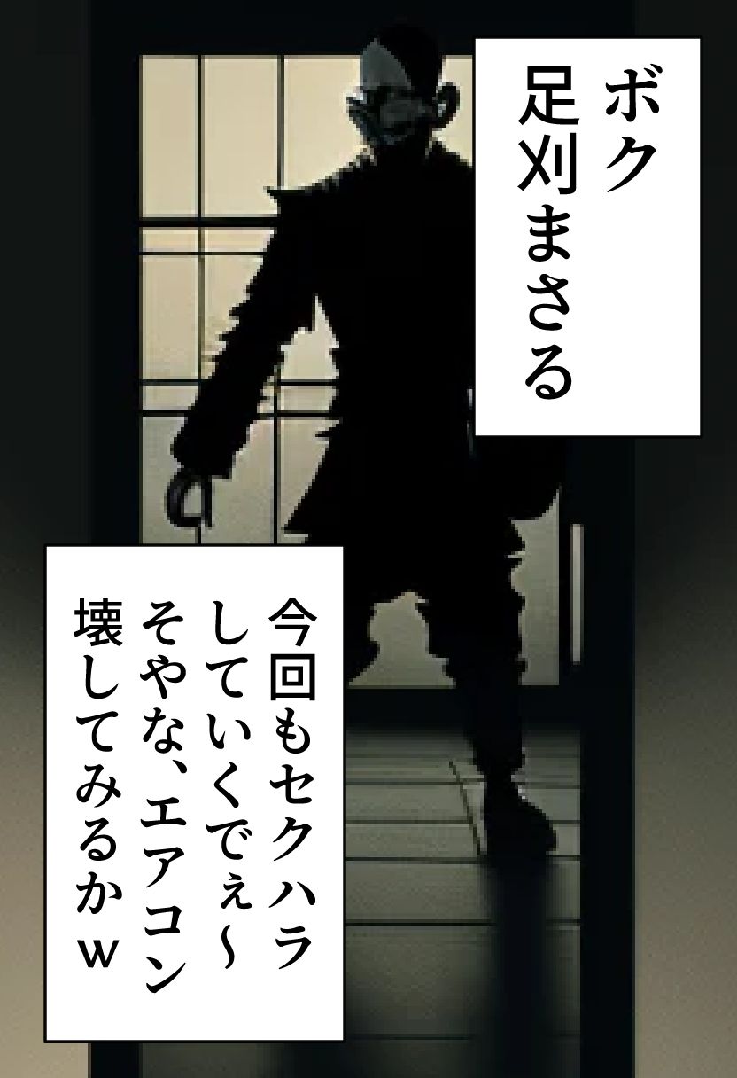 足刈がイク！ 暑ィ〜編 サンプル1ページ目