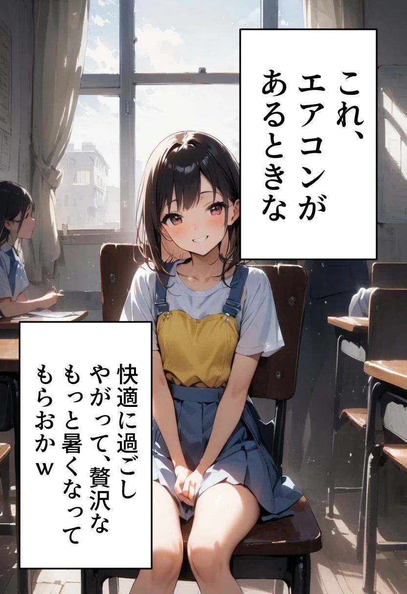 足刈がイク！ 暑ィ〜編 サンプル2ページ目