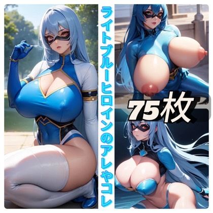 ライトブルーヒロインのアレやコレ サンプル1ページ目