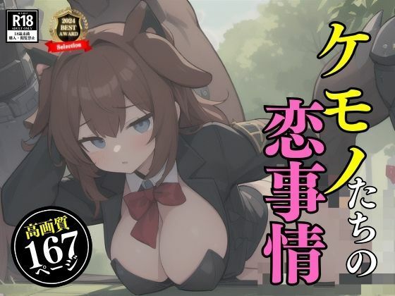 獣に返信したら天国でしたwww恋したら即FUCK！！！今日もたくさんお腹があっつい・・？ サンプル5ページ目