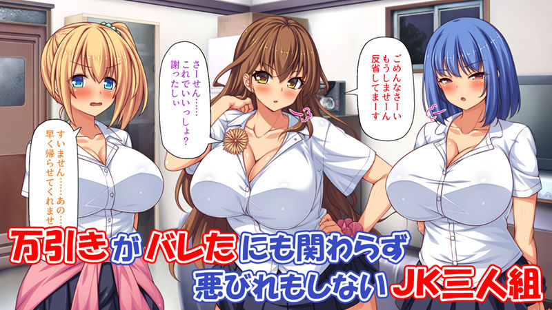 万引きJKを絶倫チンポで懲らしめるコンビニ店長 サンプル1ページ目