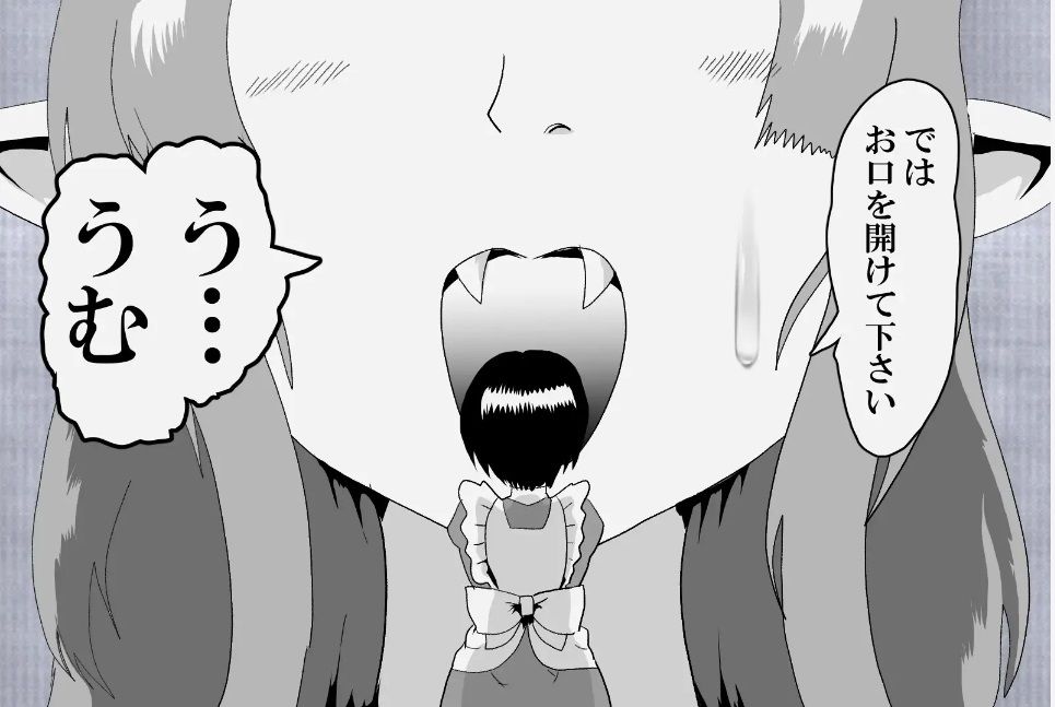 魔王様が胃の検査のために使い魔を丸呑みしたら サンプル2ページ目