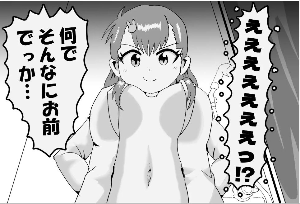 妹に女体化させられて迫られて丸呑みされたら・・・ サンプル1ページ目