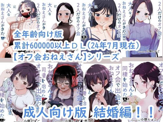 オフ会で出会ったおねえさんと同棲を始めた結婚編 サンプル1ページ目