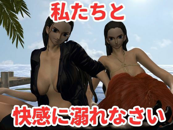 【3D動画】ハナハナの実の能力を使って2人で3Pしちゃうロビンの動画 サンプル6ページ目