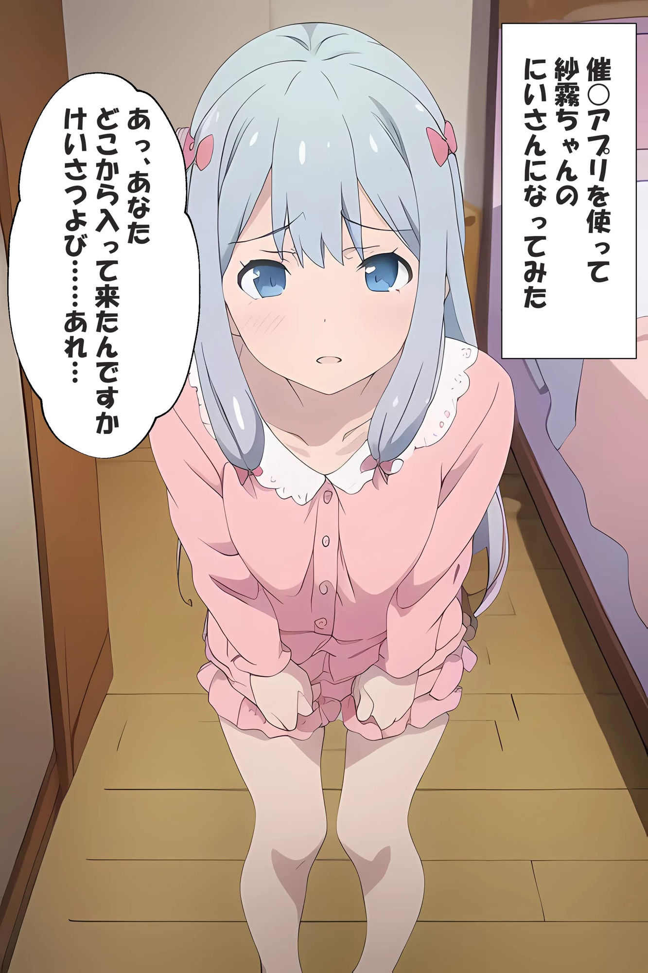 催○をかけて紗●ちゃんのにいさんになってみた サンプル1ページ目
