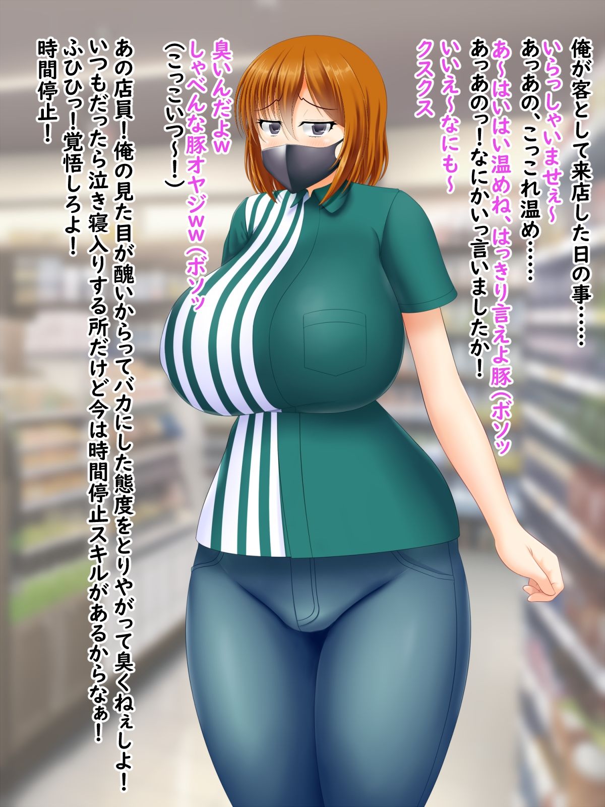 時間停止おじさん04 コンビニ店員さんに復讐 サンプル1ページ目