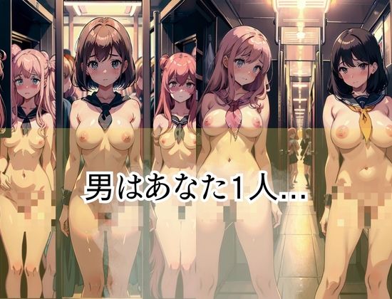 女だけのハーレム！「まとめて虐めてください」 サンプル1ページ目