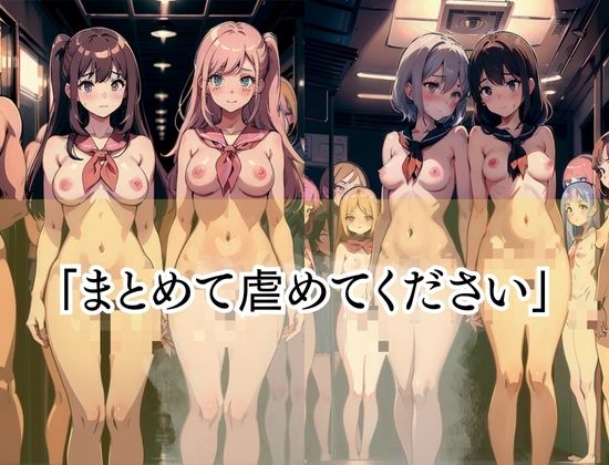 女だけのハーレム！「まとめて虐めてください」 サンプル2ページ目