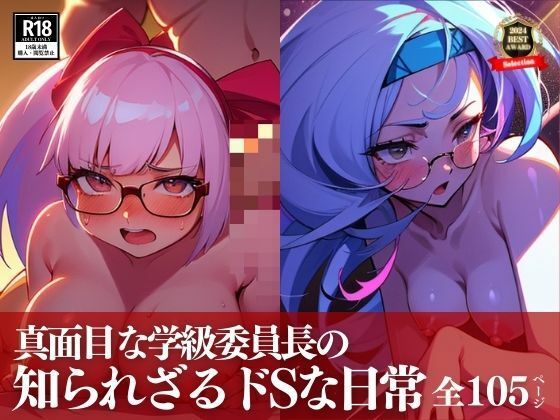 糞まじめすぎる学級委員長と先生の秘密の関係とは！？まさか、僕の彼女はしっかりとドエス調教されていたなんて・・・！！！ サンプル5ページ目