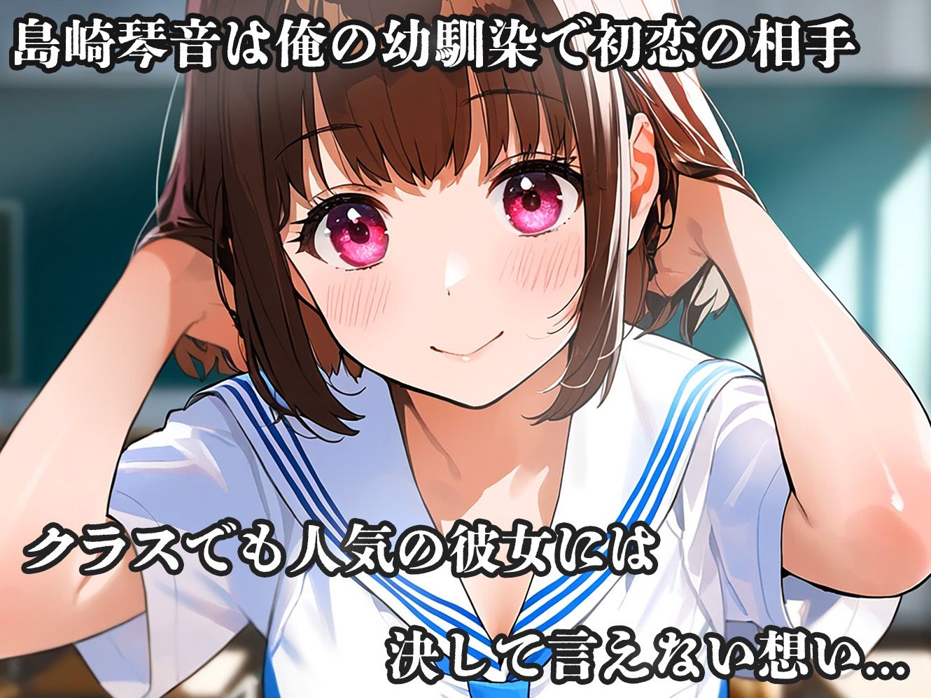 初恋妄想 サンプル1ページ目