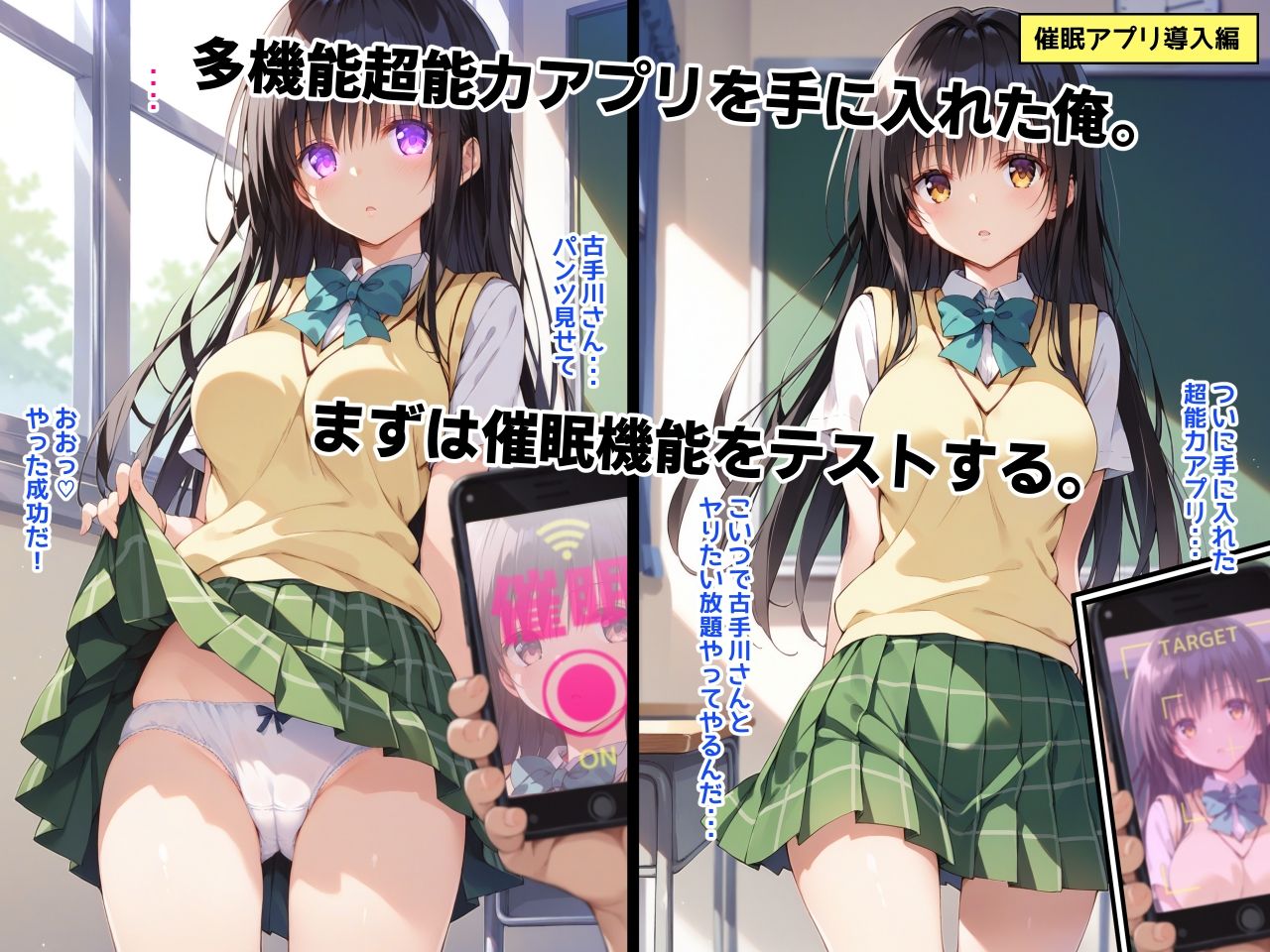 超能力アプリで憧れの風紀委員とやりたい放題 サンプル1ページ目