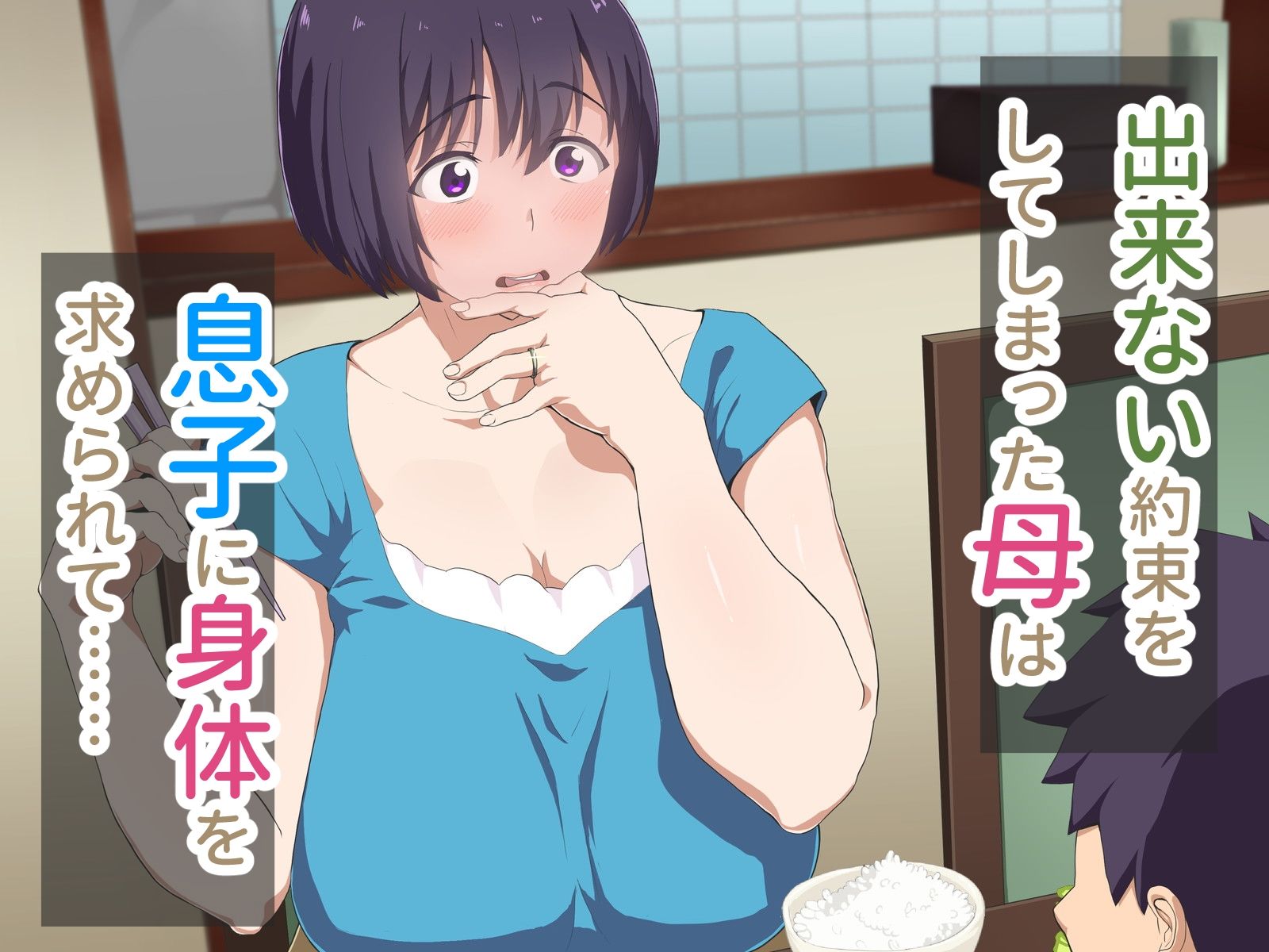 母さん、約束忘れてないよね？ サンプル1ページ目