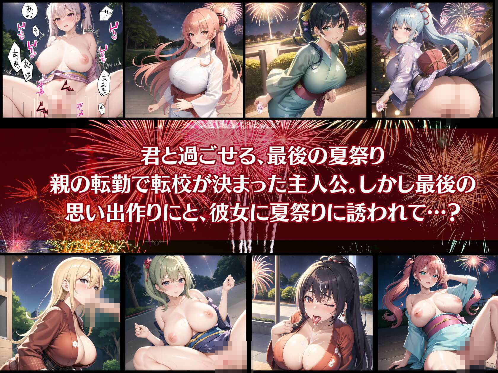 君と最後の夏祭り3【セリフ付き10枚付き！美麗画像400枚収録】 サンプル1ページ目
