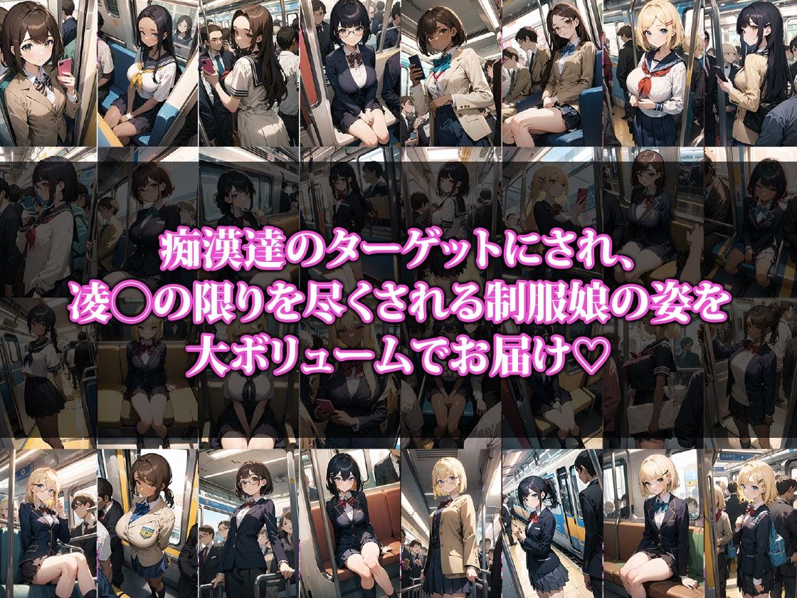 制服輪〇電車 サンプル1ページ目