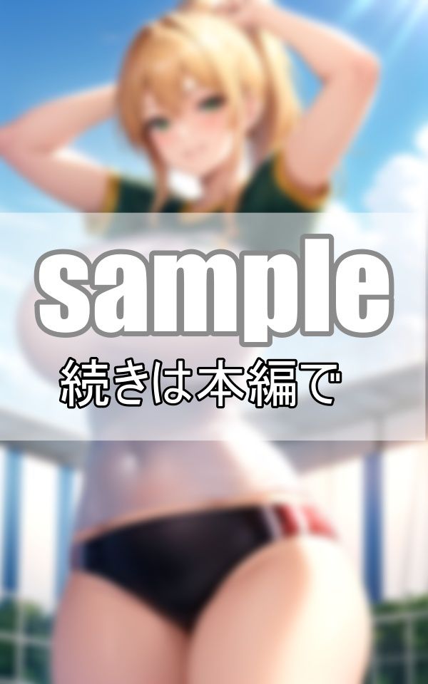 超絶爆乳女子しか入部できない陸上部 サンプル2ページ目