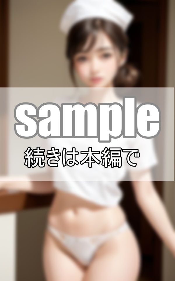 破廉恥ナースの特別巡回 白衣の天使の裏の顔 サンプル3ページ目
