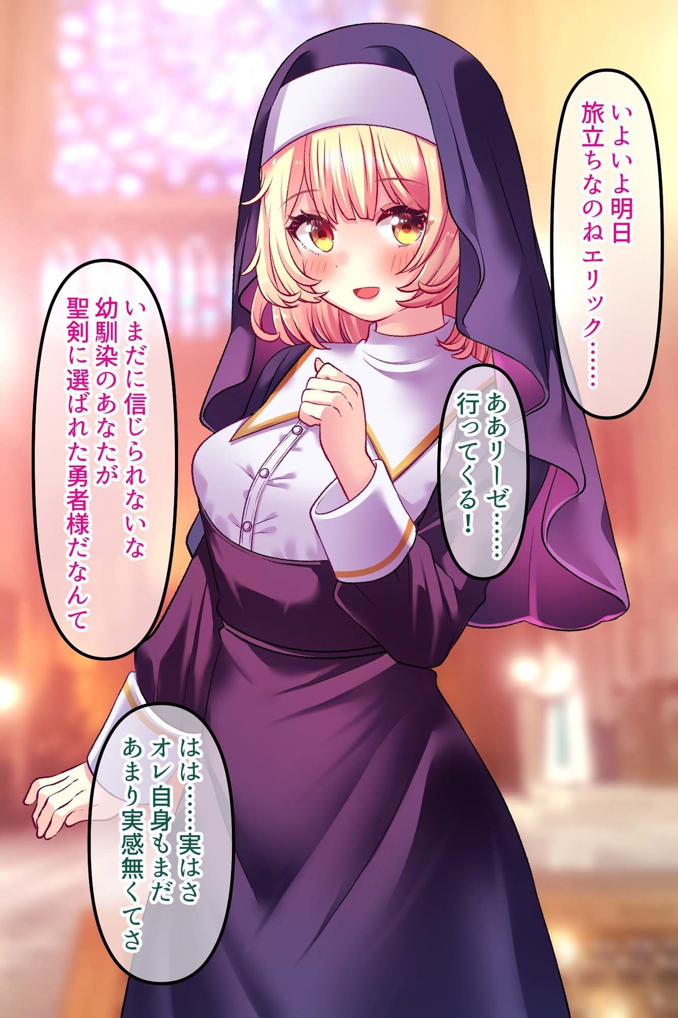 シスターは村の性処理便女になってしまった！幼馴染勇者がいない間にNTR サンプル1ページ目