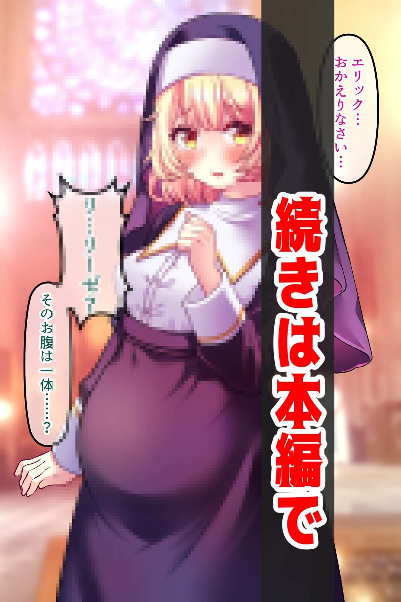 シスターは村の性処理便女になってしまった！幼馴染勇者がいない間にNTR サンプル6ページ目
