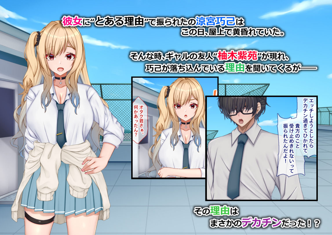 ギャル×シコ！〜デカちん過ぎて振られた僕は、カースト上位のギャル友を堕としていたようです〜 サンプル1ページ目