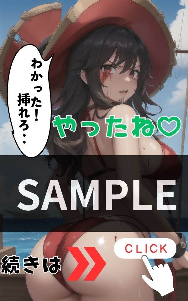船長〜！！もうダメだ〜！！最後に1発やらして下さい！ サンプル6ページ目