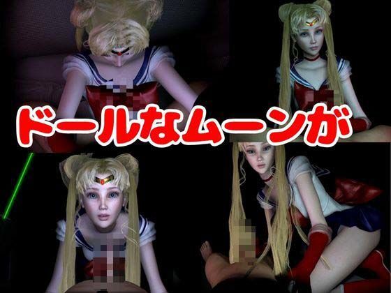 【総集編】セーラードールムーンちびうさブラックレディ【動画20本】 サンプル4ページ目