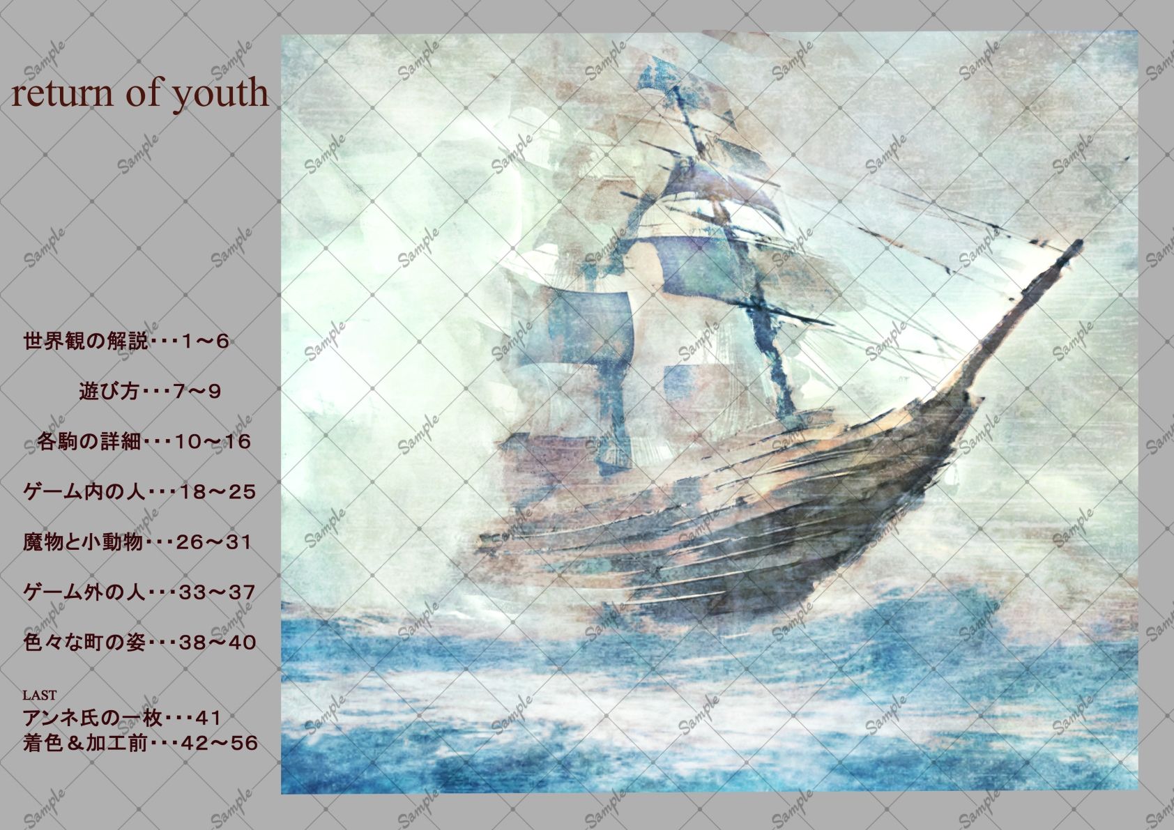return of youth サンプル2ページ目