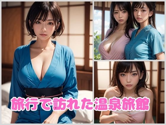人妻輪●温泉旅館 サンプル1ページ目