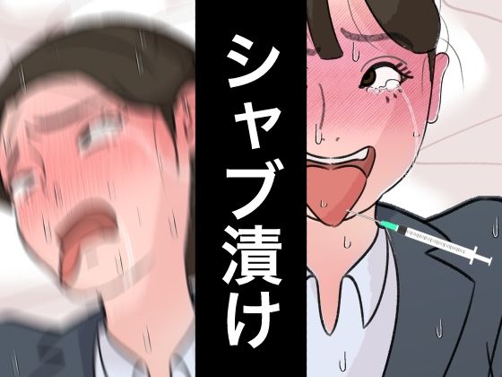 リクルートスーツで就職面接に来た就活女子に性欲ぶちまけて社会の現実を教え込む 就活便女 副島夏美 サンプル4ページ目