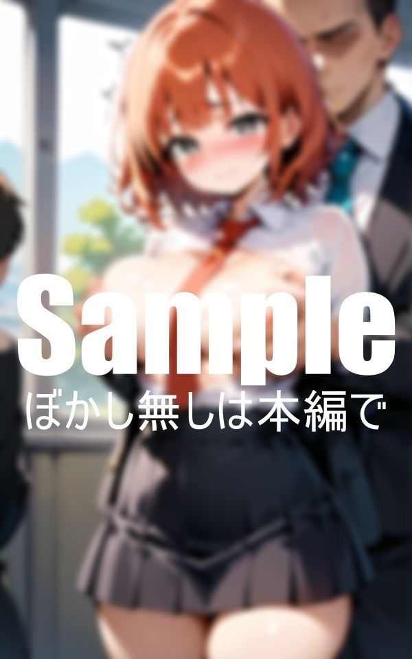 集団〇漢電車 サンプル1ページ目