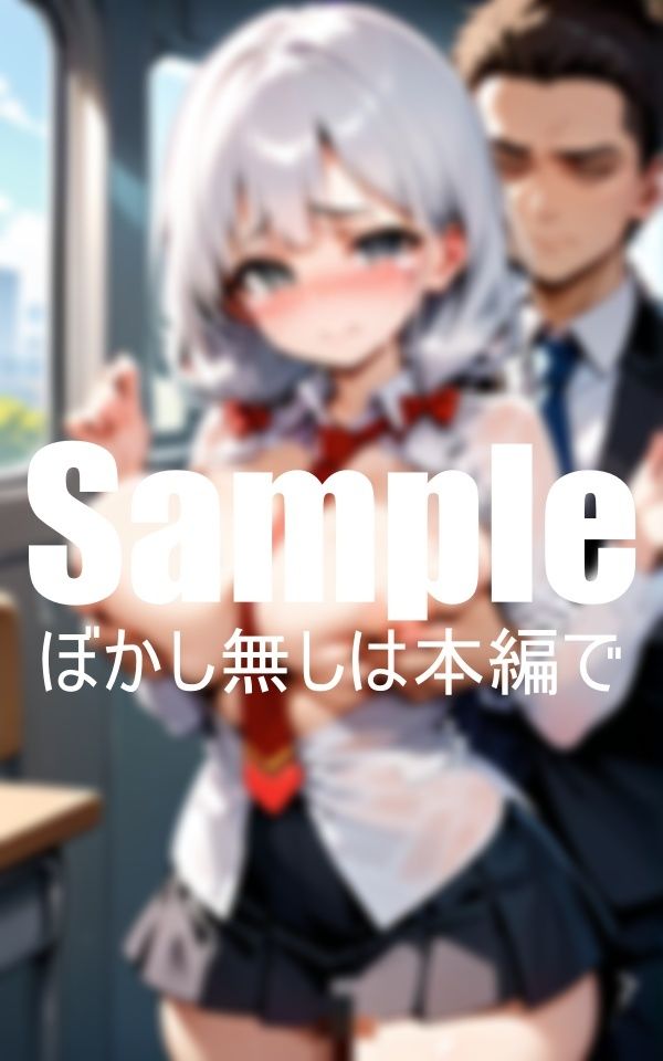 集団〇漢電車 サンプル3ページ目