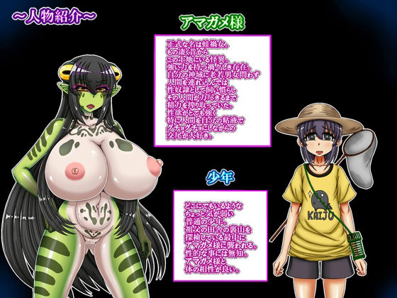 カエル女の怪異〜僕がアマガメ様のモノになるまでの話〜 サンプル2ページ目