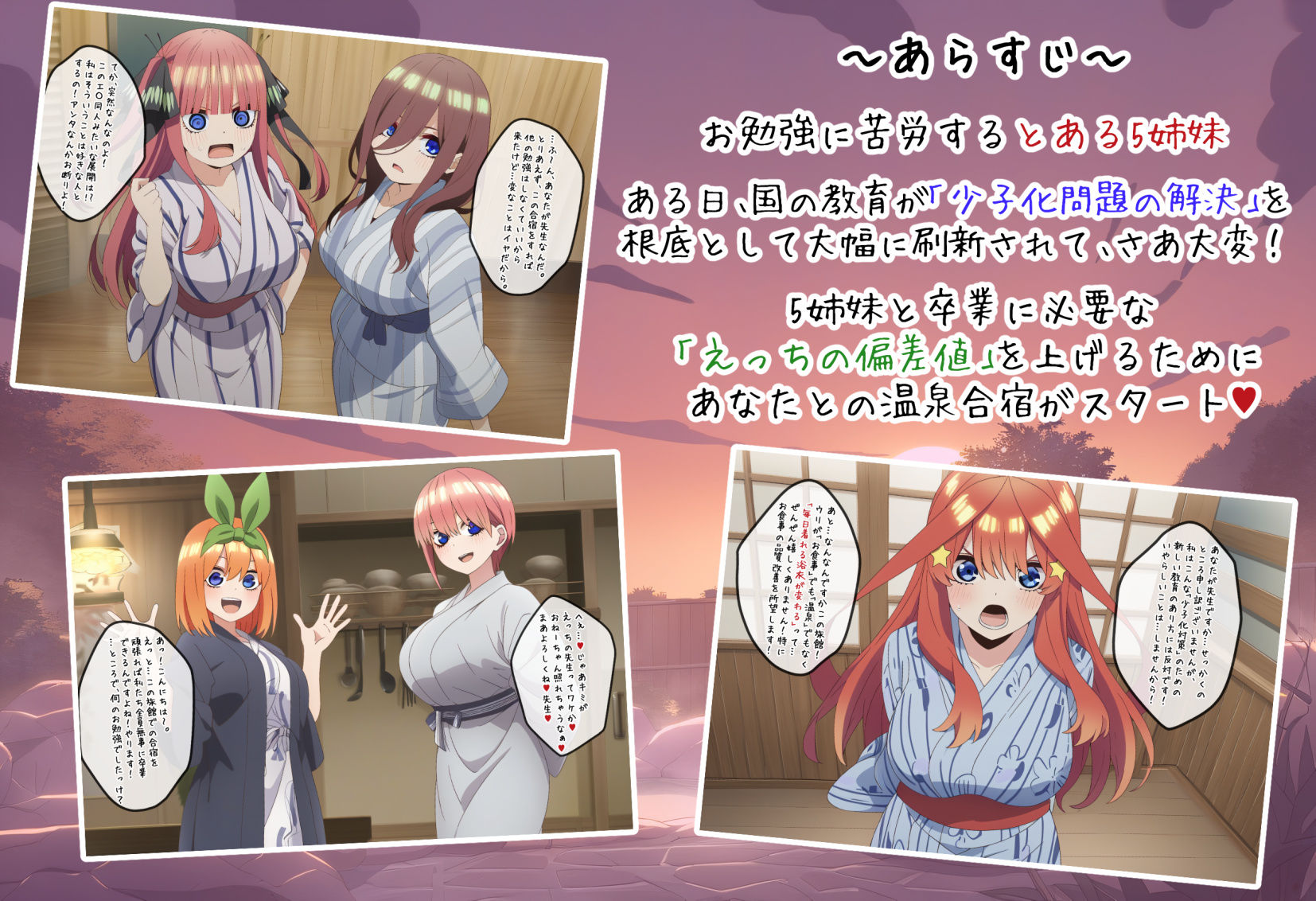 【五等分の〇嫁】5姉妹とえっちの偏差値上げちゃう温泉合宿！ サンプル1ページ目