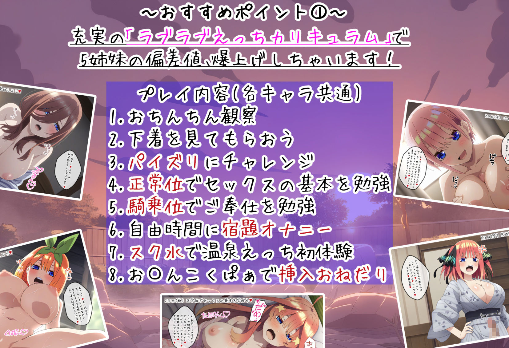 【五等分の〇嫁】5姉妹とえっちの偏差値上げちゃう温泉合宿！ サンプル2ページ目