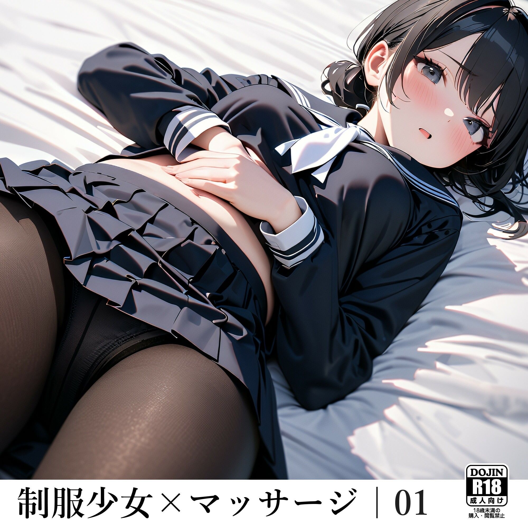 制服少女×マッサージ01 サンプル1ページ目