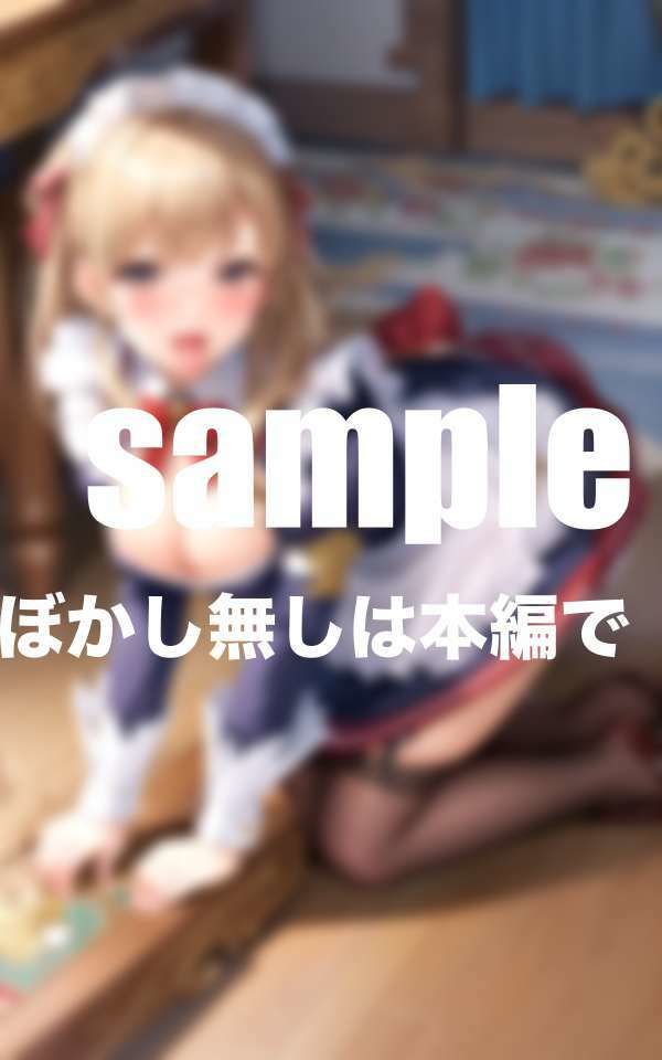 従順メイドはお尻即入れ！即尺メイド サンプル3ページ目