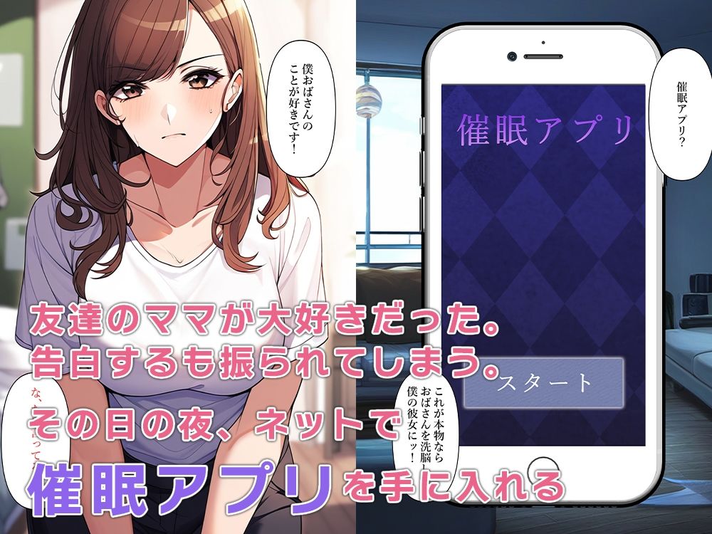 催●アプリで大好きな友ママとヤリまくる サンプル1ページ目