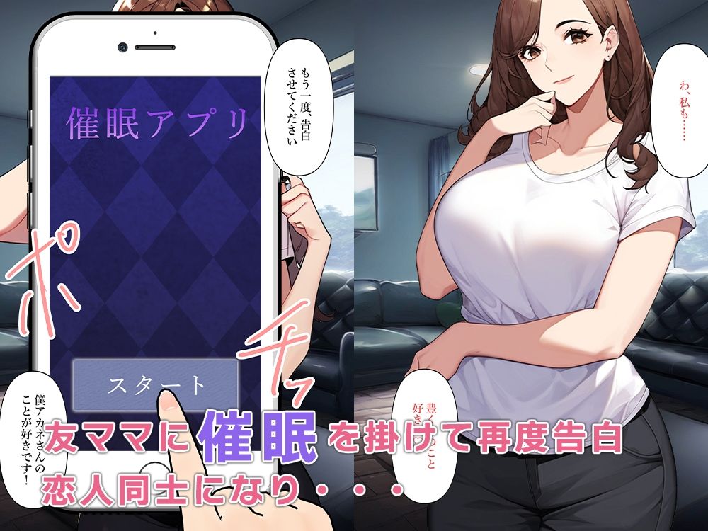 催●アプリで大好きな友ママとヤリまくる サンプル2ページ目