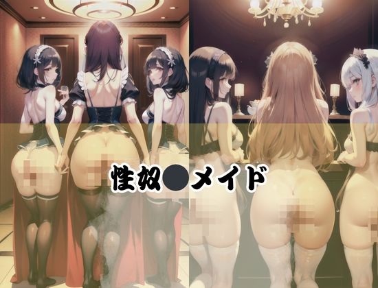 性奴●メイドハーレム乱交 サンプル3ページ目
